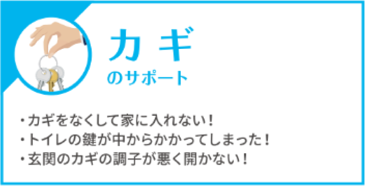 かぎのトラブル