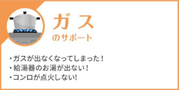 ガスのトラブル
