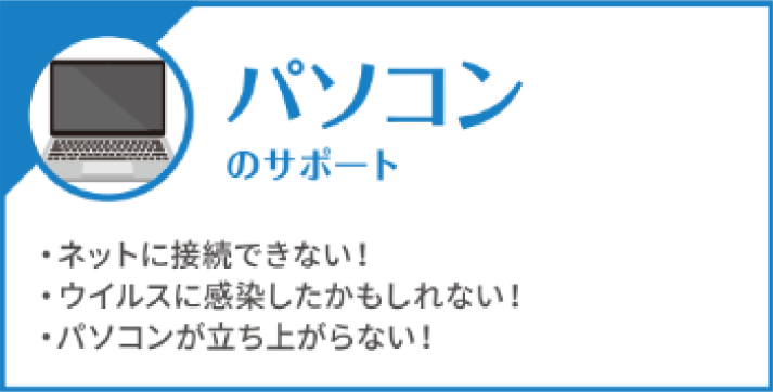 パソコンのトラブル